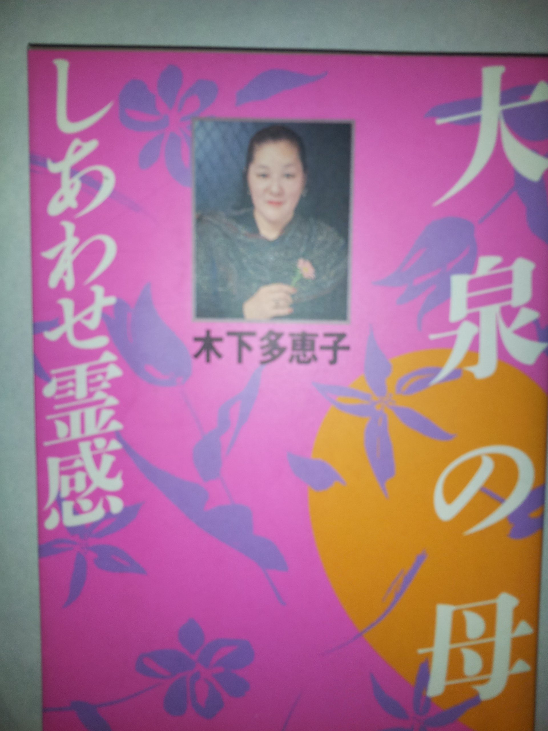 Amazon.co.jp: 木下 多恵子: 本、バイオグラフィー、最新